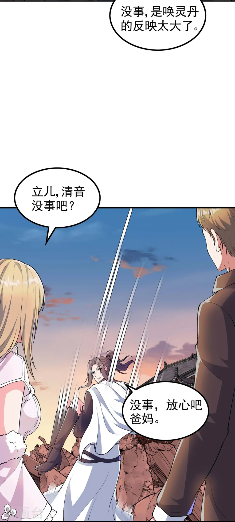 第188话 清音升级 第28页