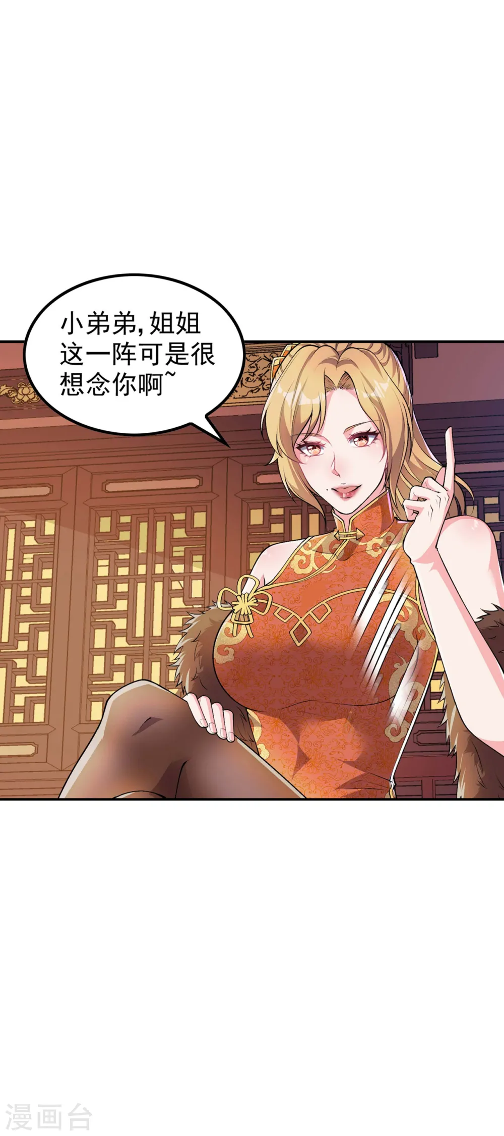 第188话 清音升级 第32页