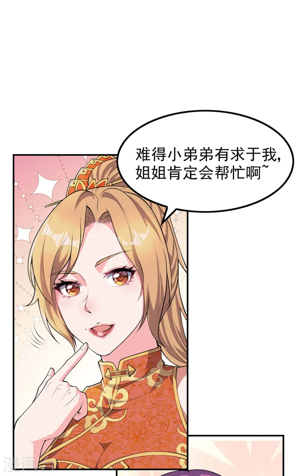 第188话 清音升级 第36页