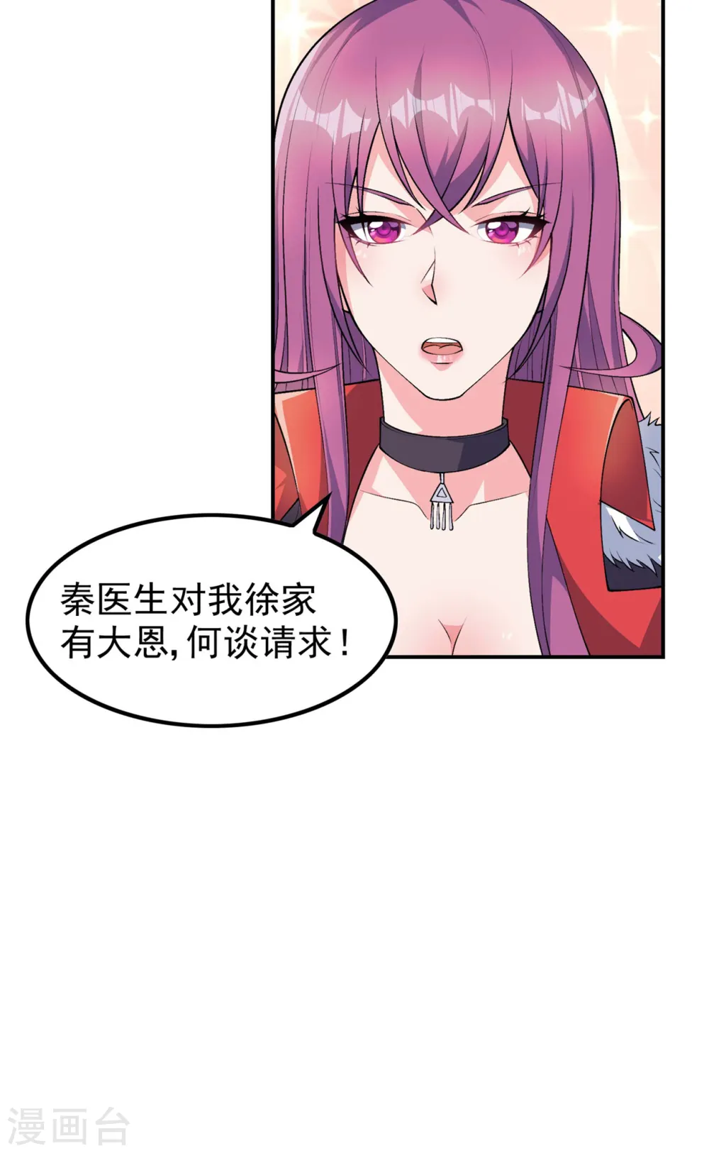 第188话 清音升级 第37页