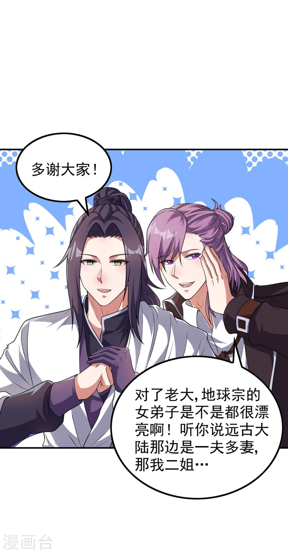 第188话 清音升级 第39页