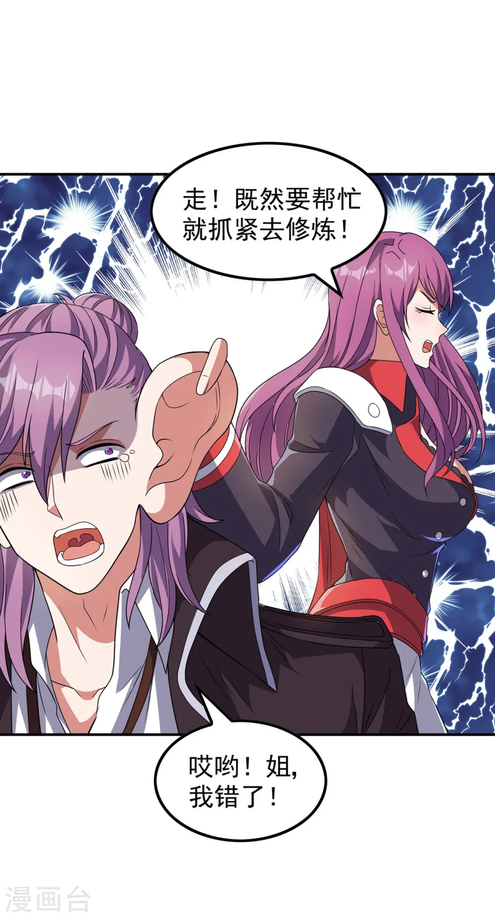 第188话 清音升级 第40页