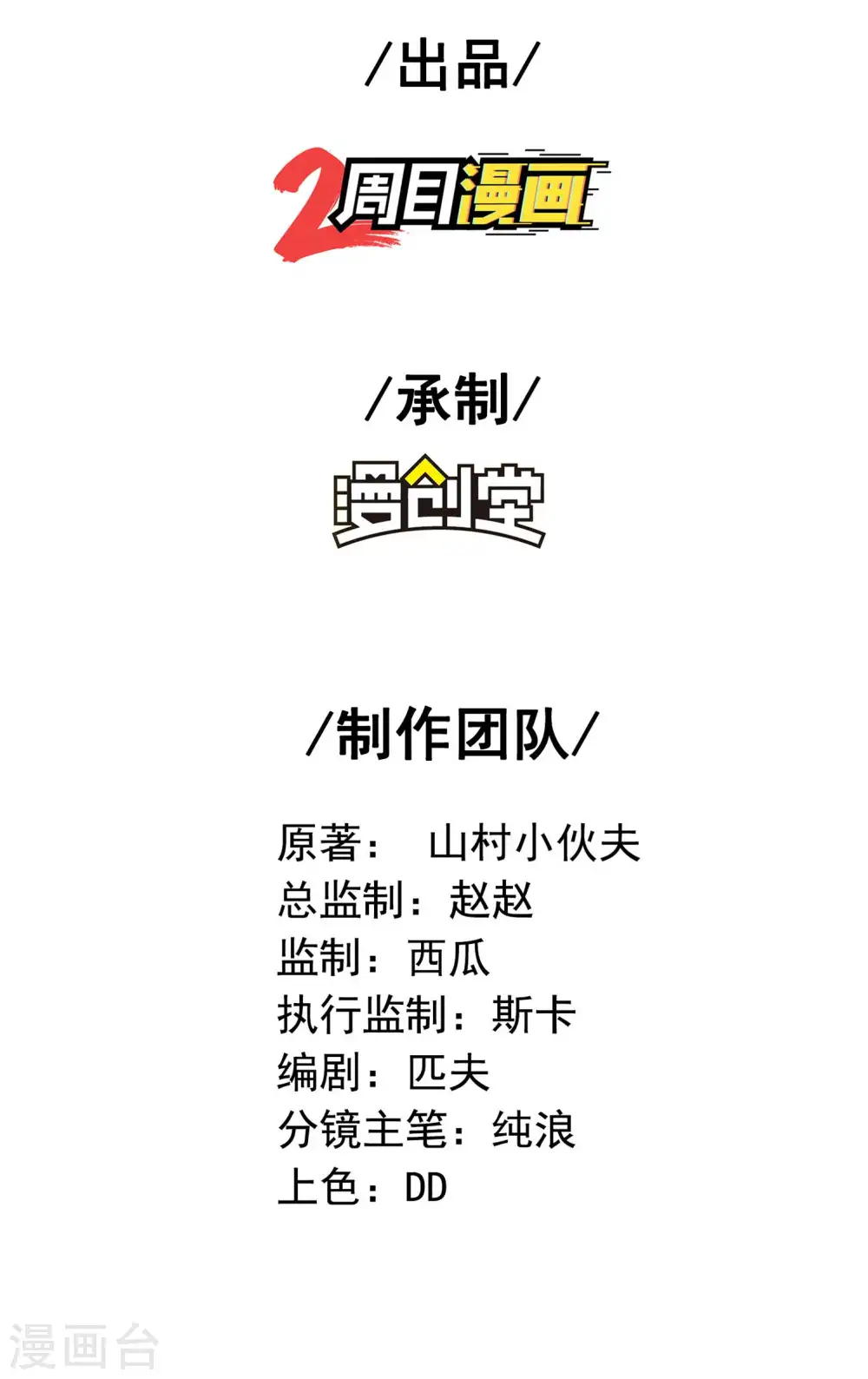 第187话 当场社死 第2页