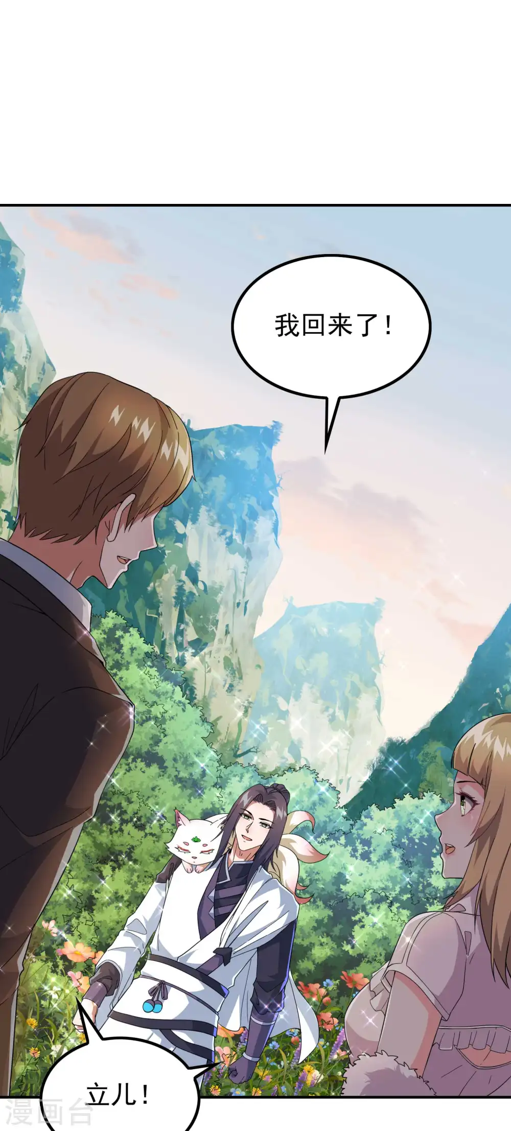 第187话 当场社死 第3页