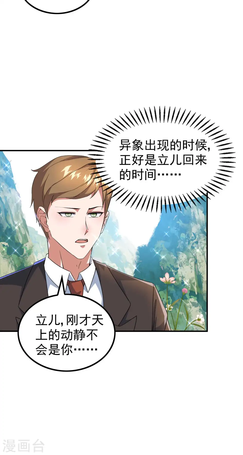 第187话 当场社死 第4页