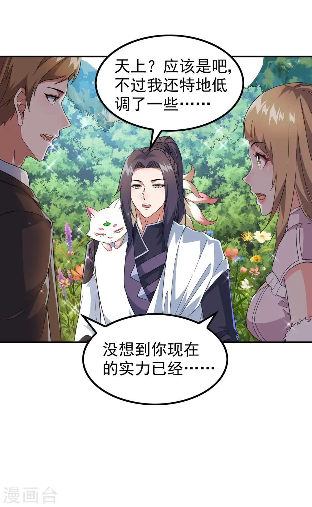 第187话 当场社死 第5页