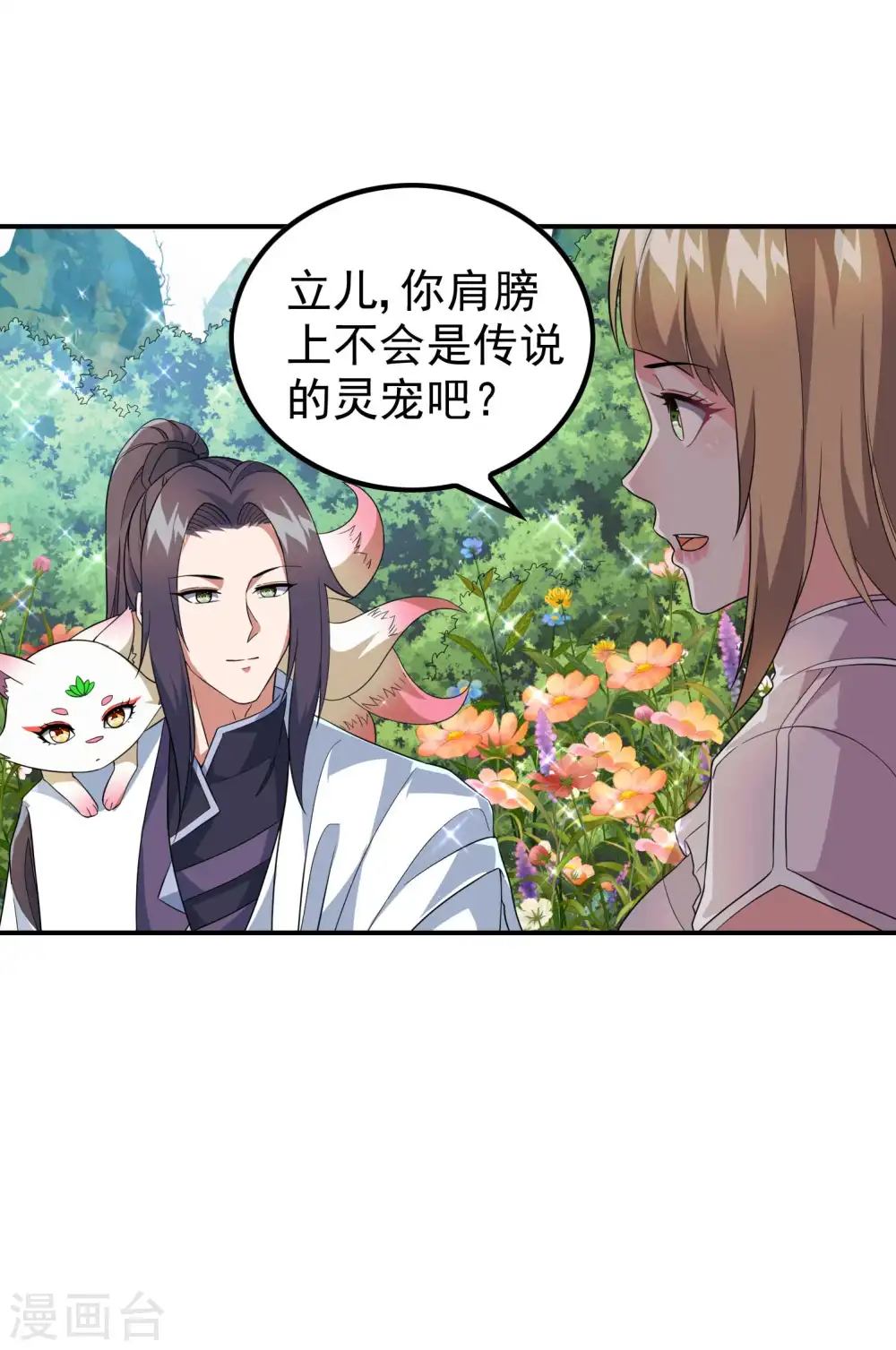 第187话 当场社死 第6页