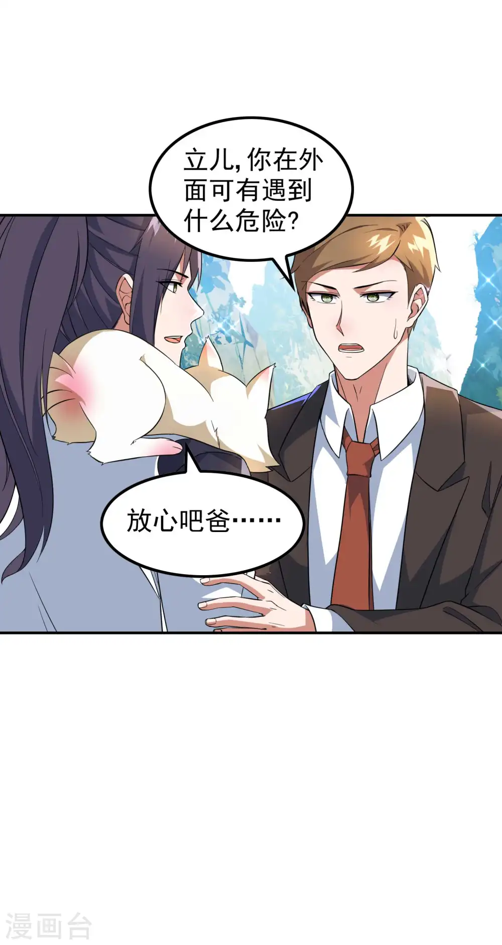 第187话 当场社死 第9页
