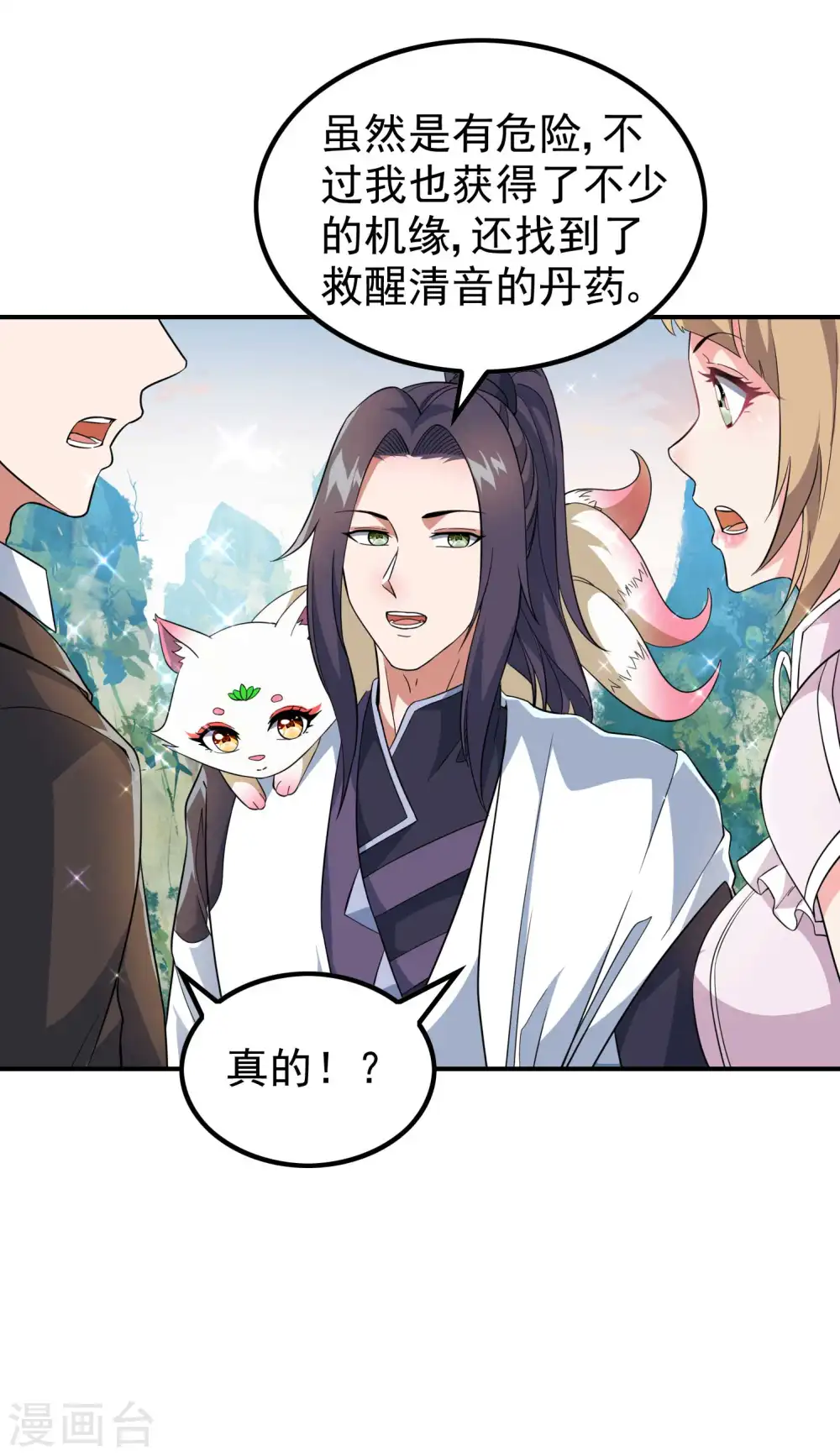 第187话 当场社死 第10页