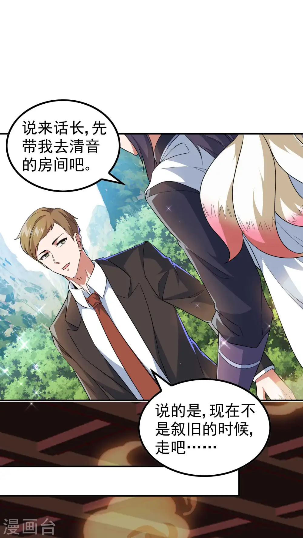 第187话 当场社死 第11页
