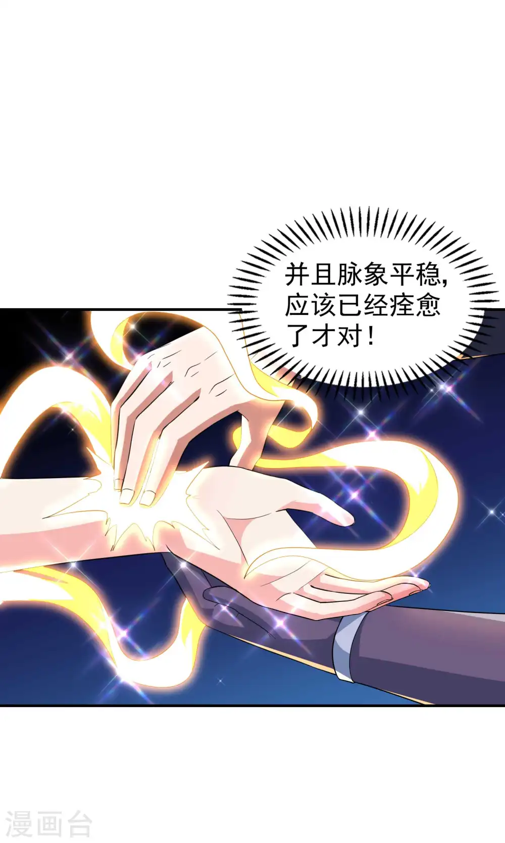 第187话 当场社死 第13页