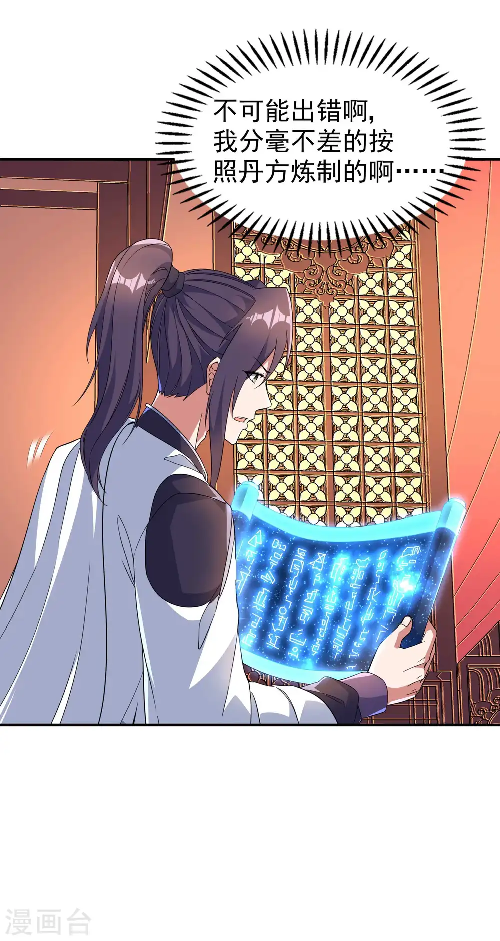 第187话 当场社死 第17页