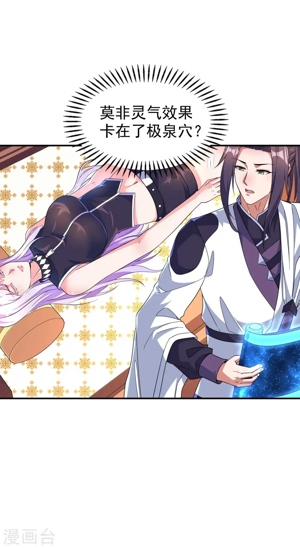 第187话 当场社死 第18页