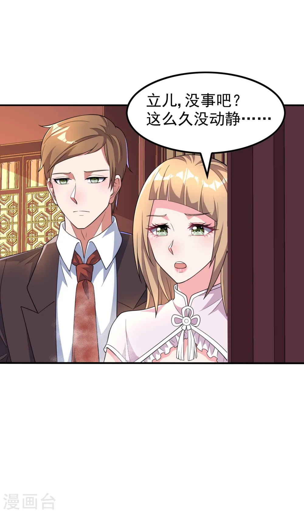 第187话 当场社死 第27页