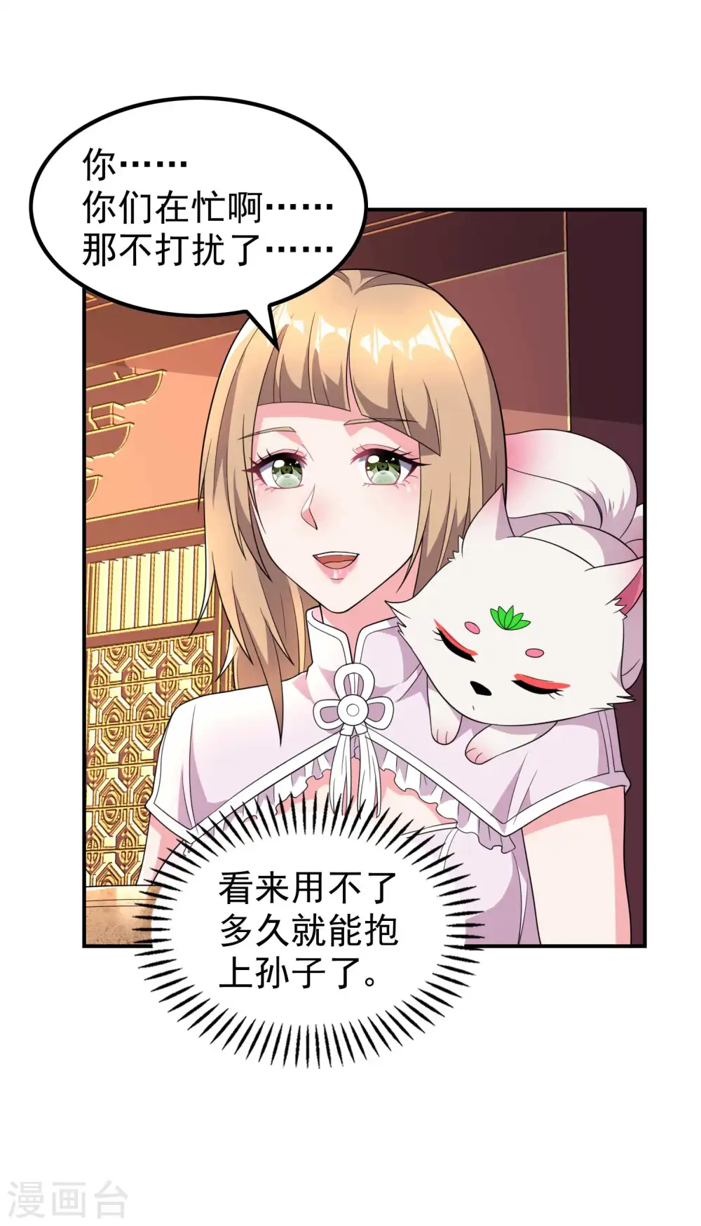 第187话 当场社死 第29页