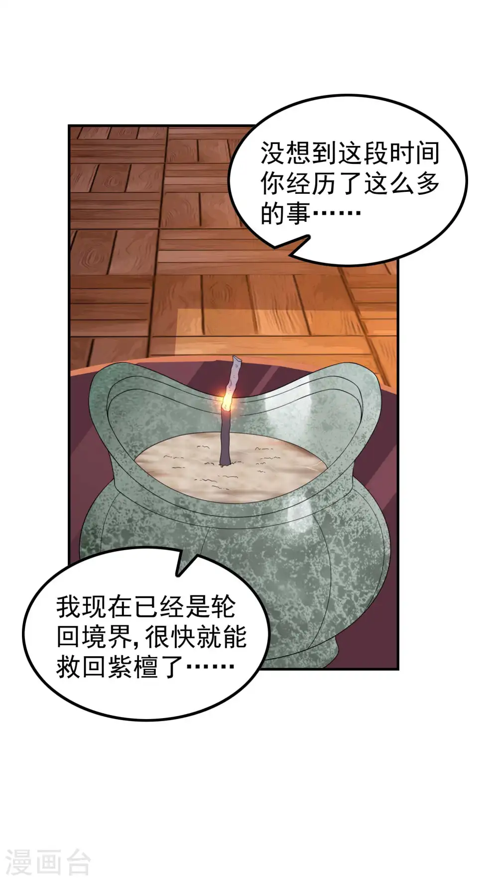 第187话 当场社死 第32页