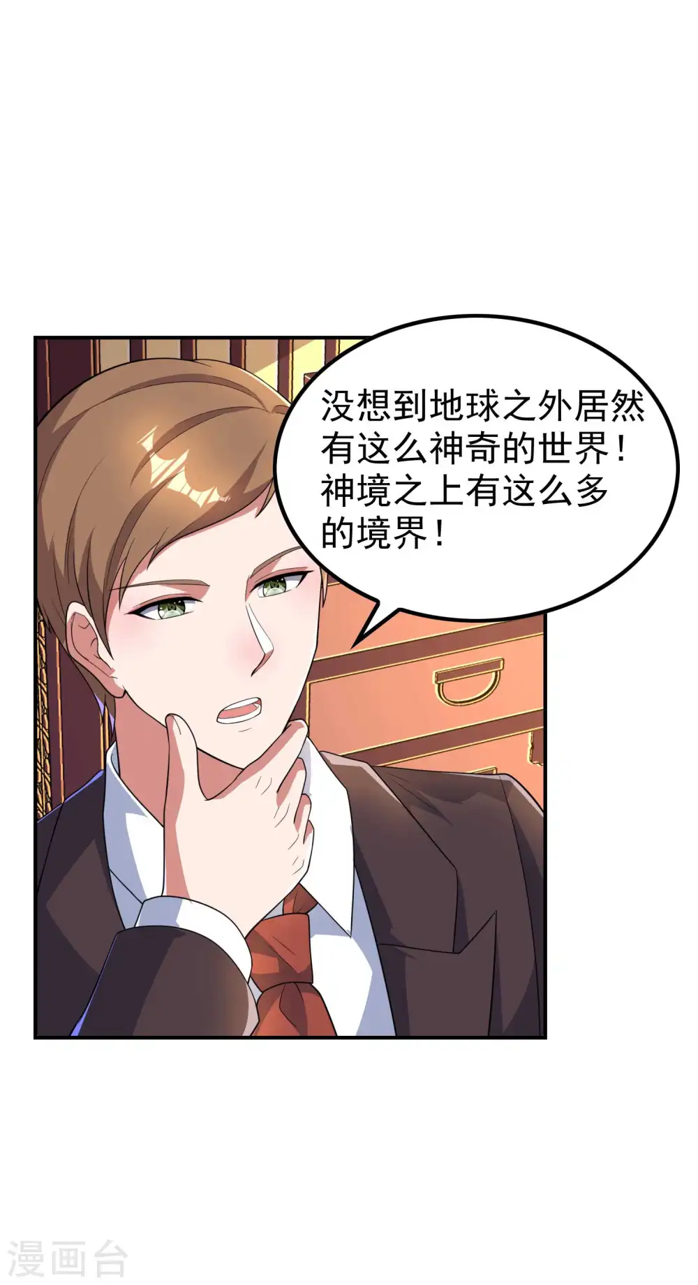 第187话 当场社死 第34页