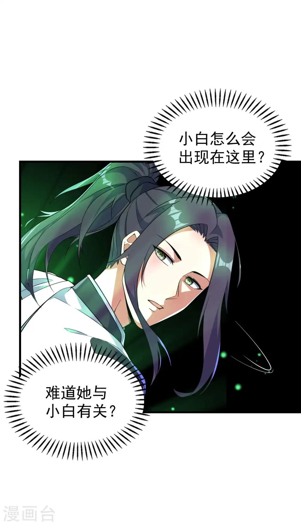 第187话 当场社死 第44页