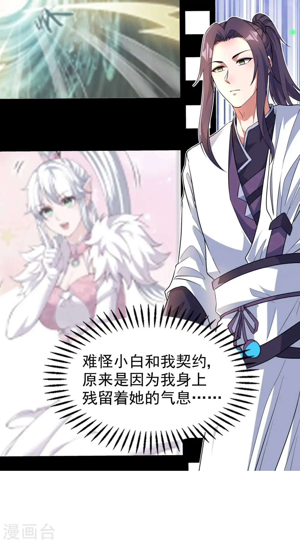 第187话 当场社死 第49页