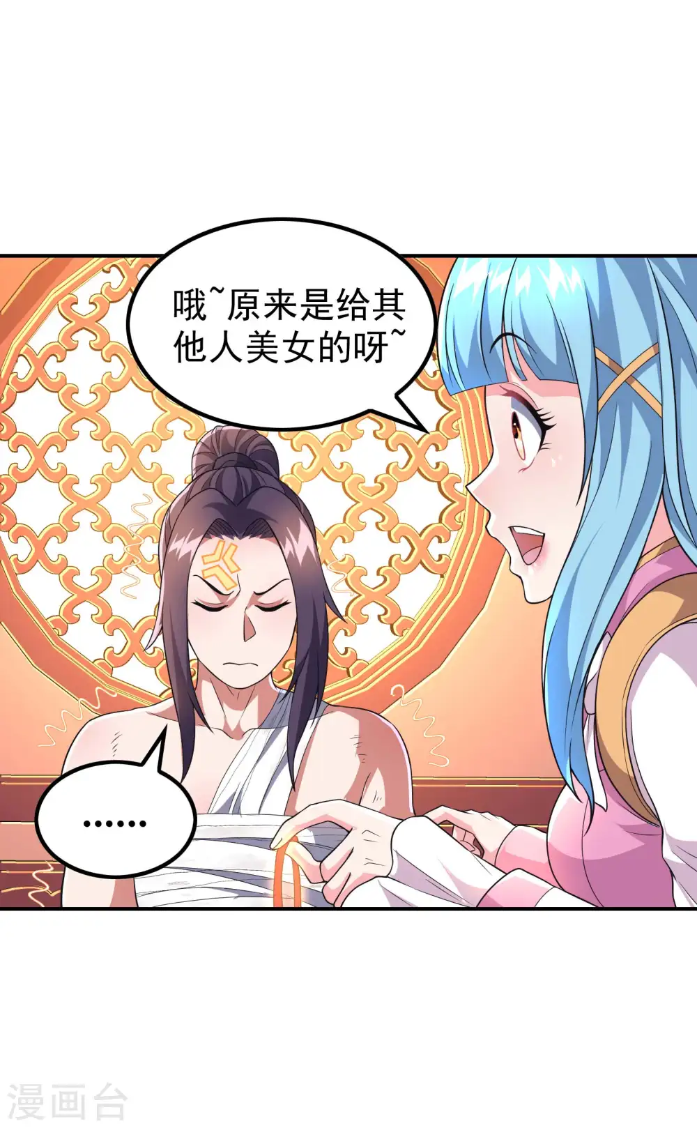 第185话 误会大了 第13页