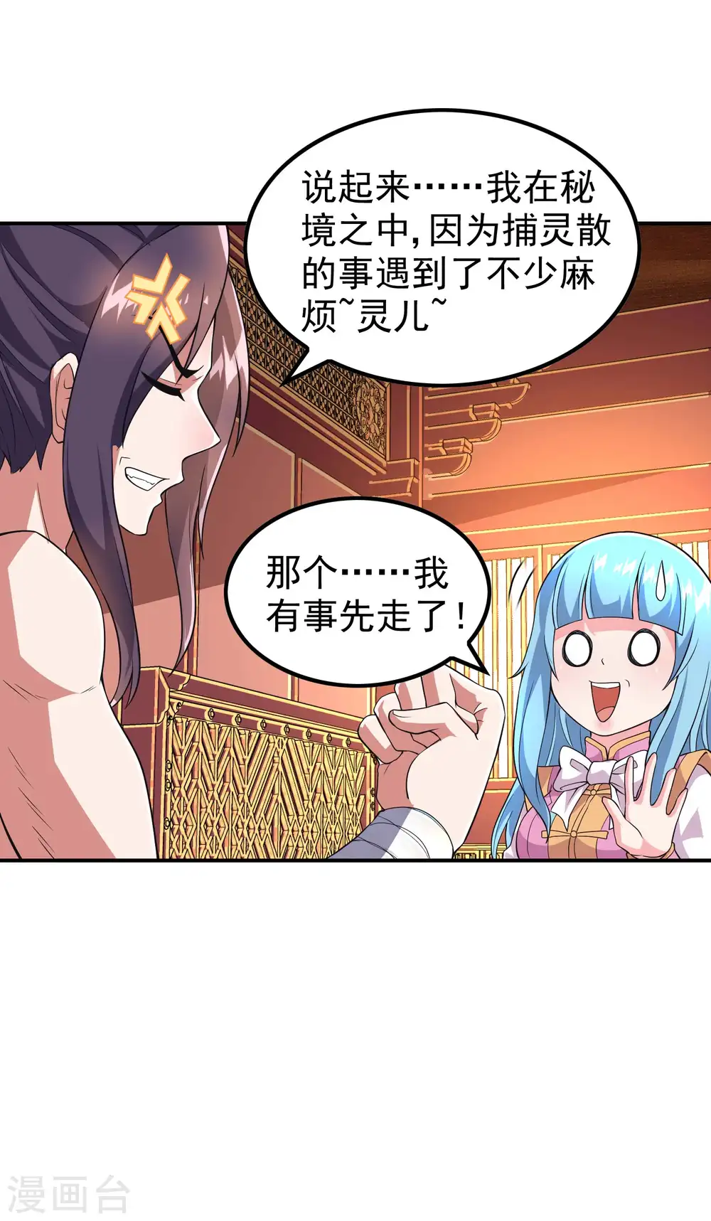 第185话 误会大了 第14页