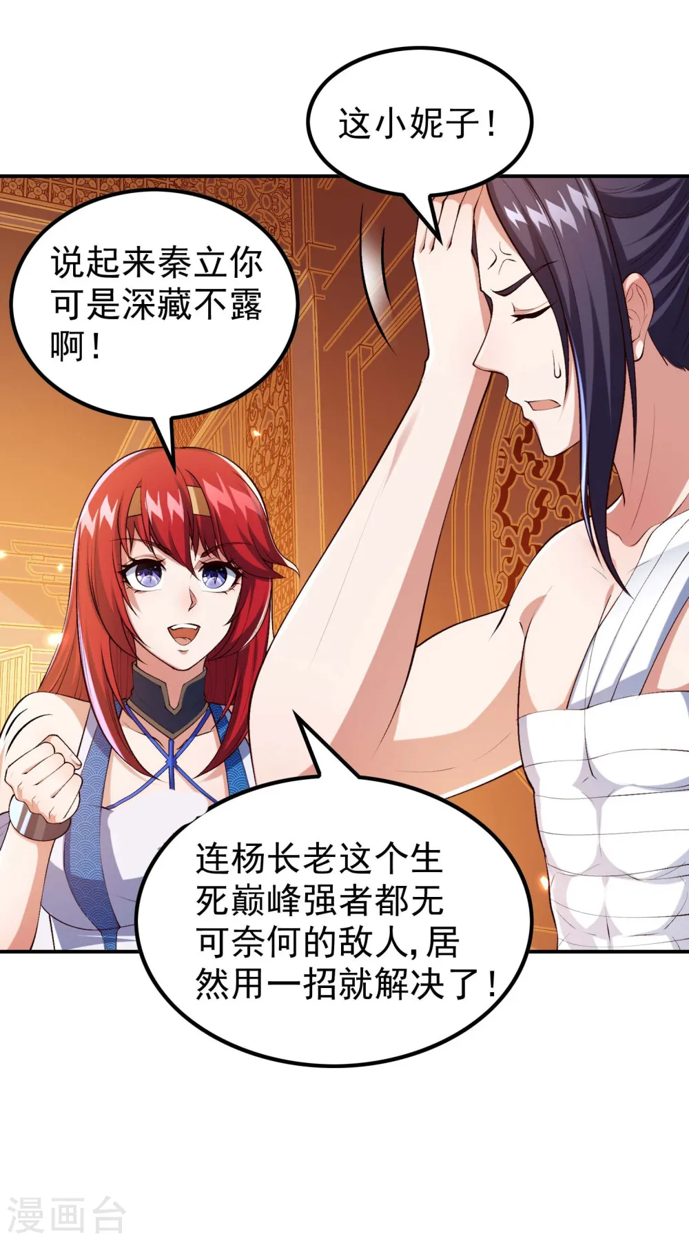 第185话 误会大了 第16页