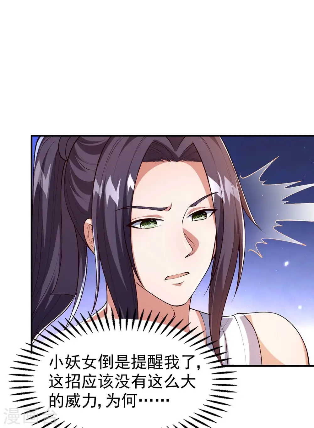第185话 误会大了 第17页