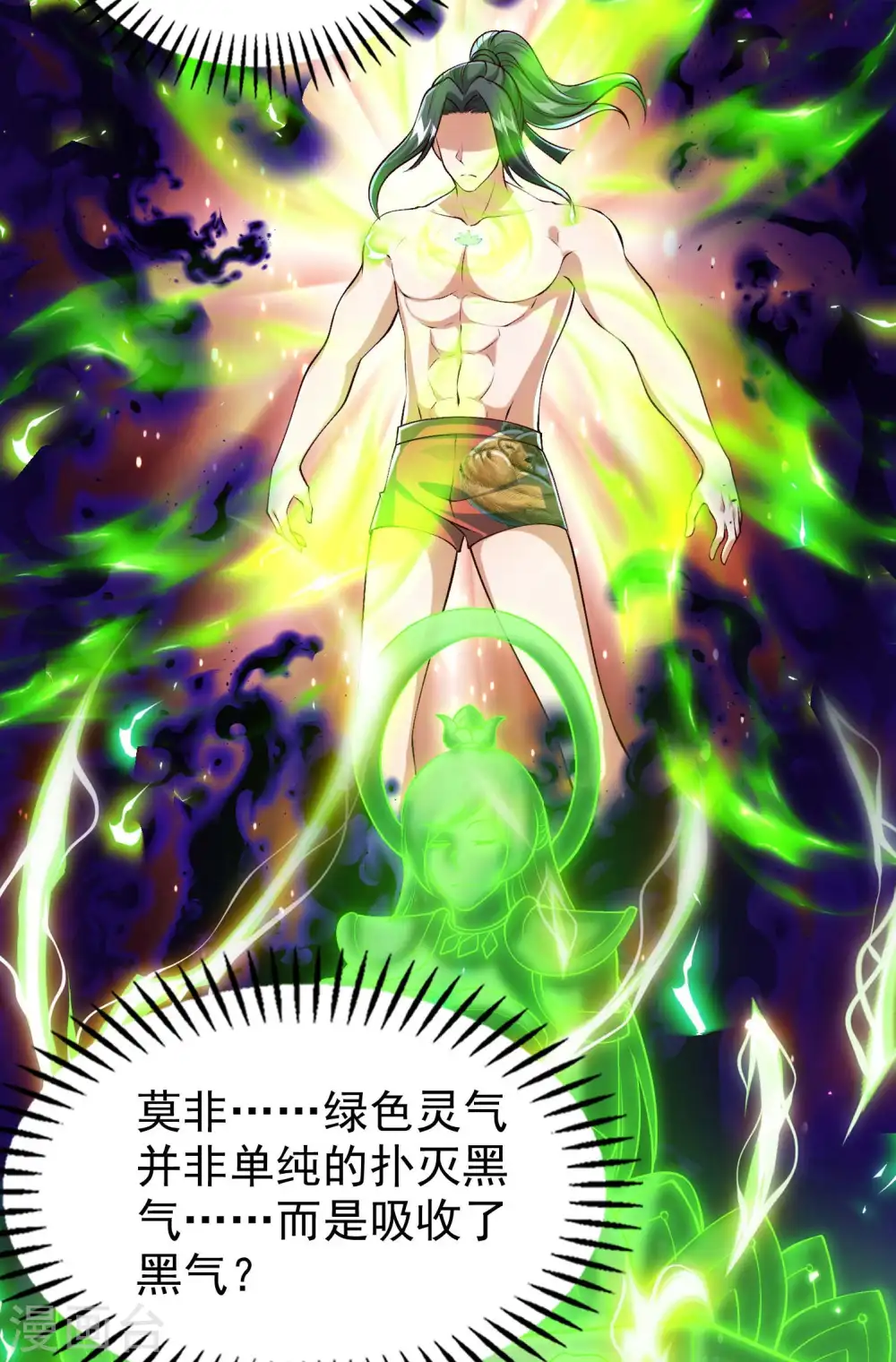 第185话 误会大了 第24页