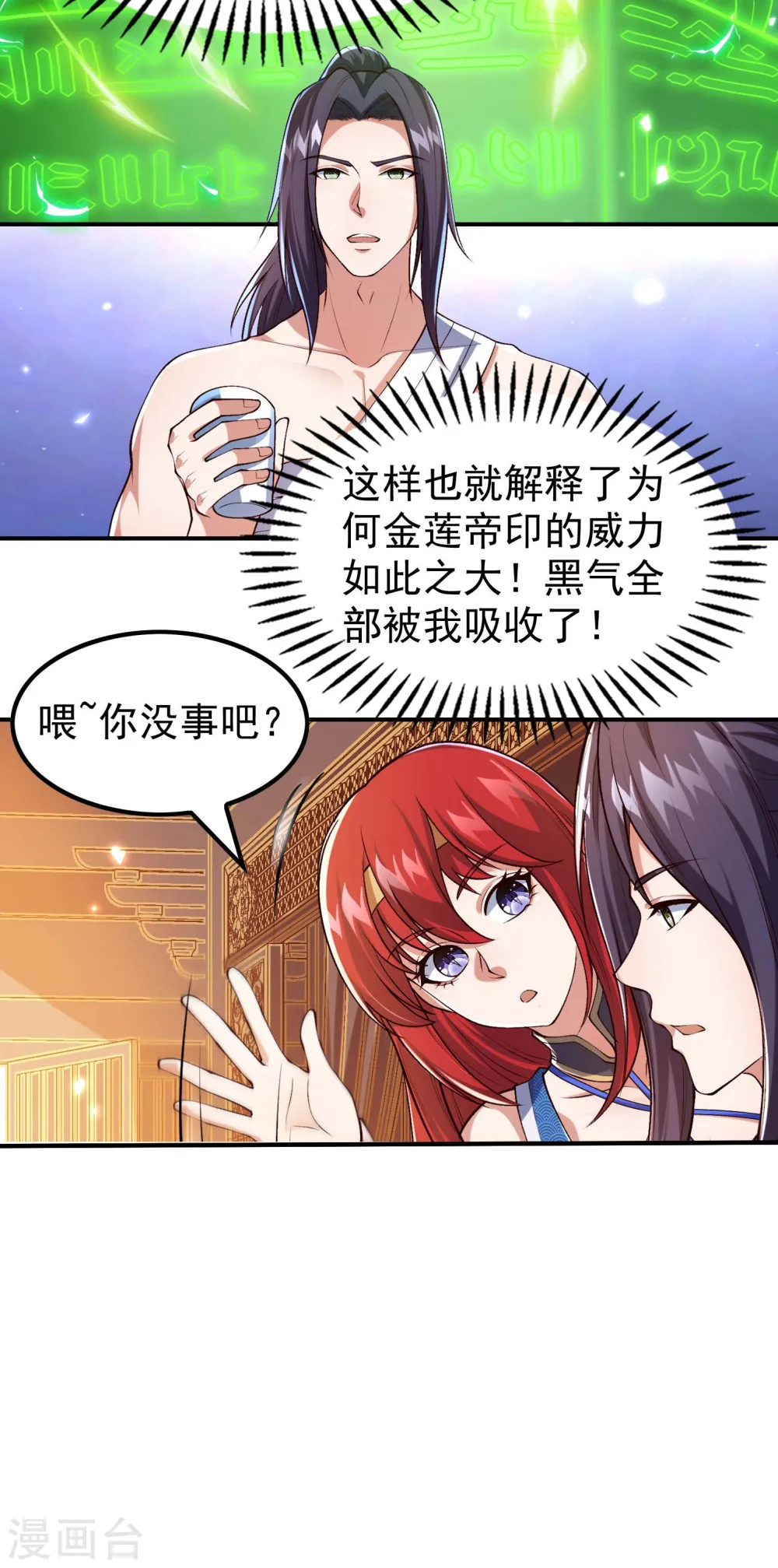 第185话 误会大了 第25页