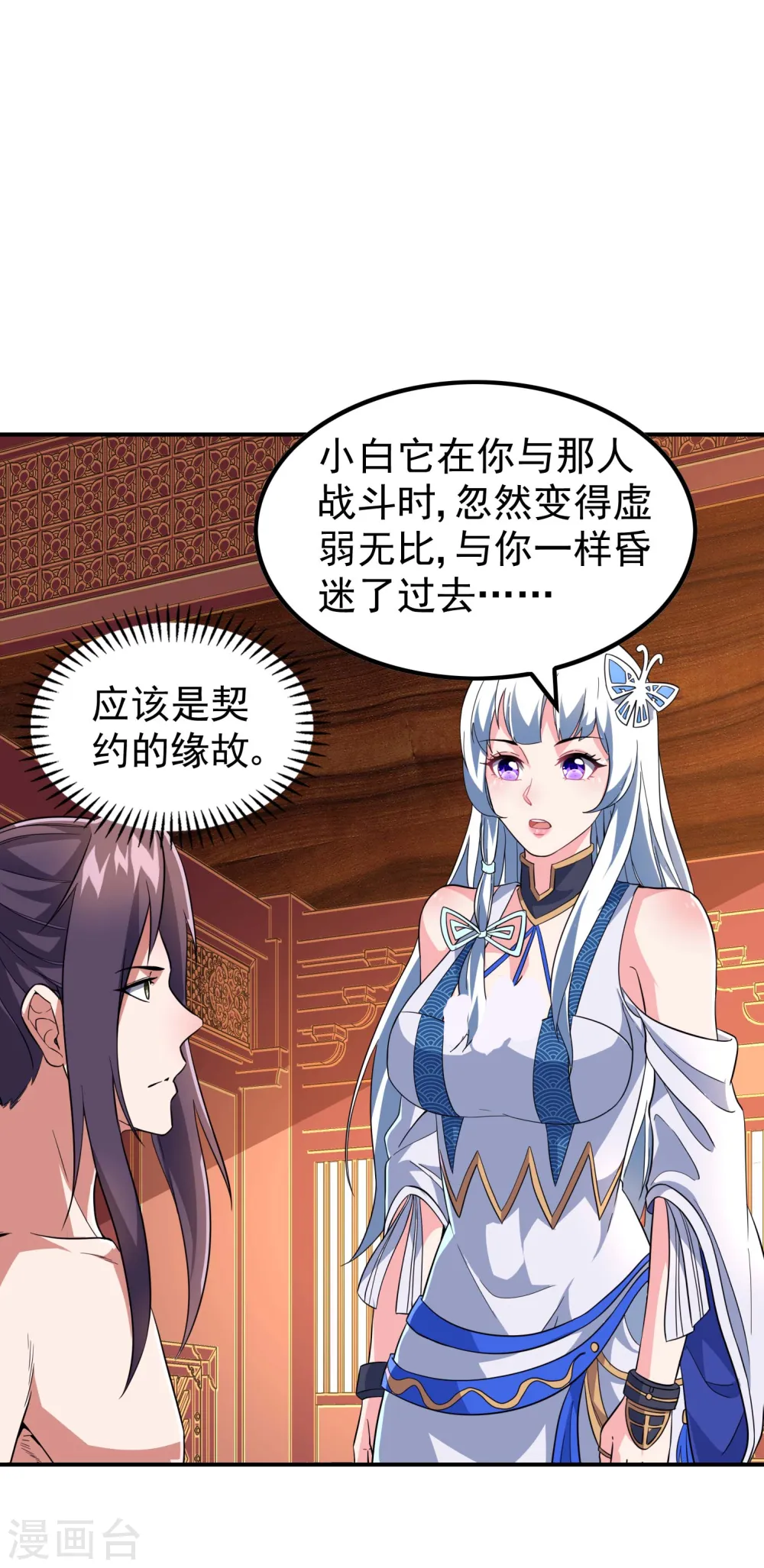 第185话 误会大了 第27页