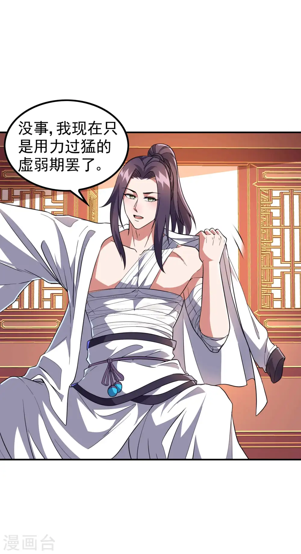 第185话 误会大了 第29页