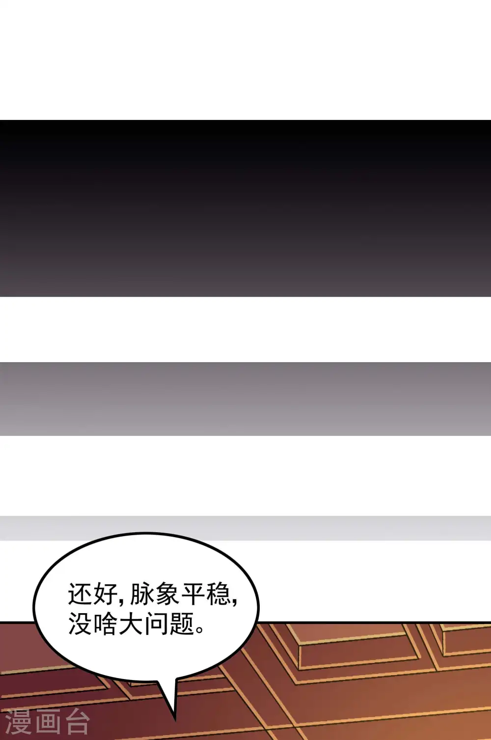 第185话 误会大了 第31页