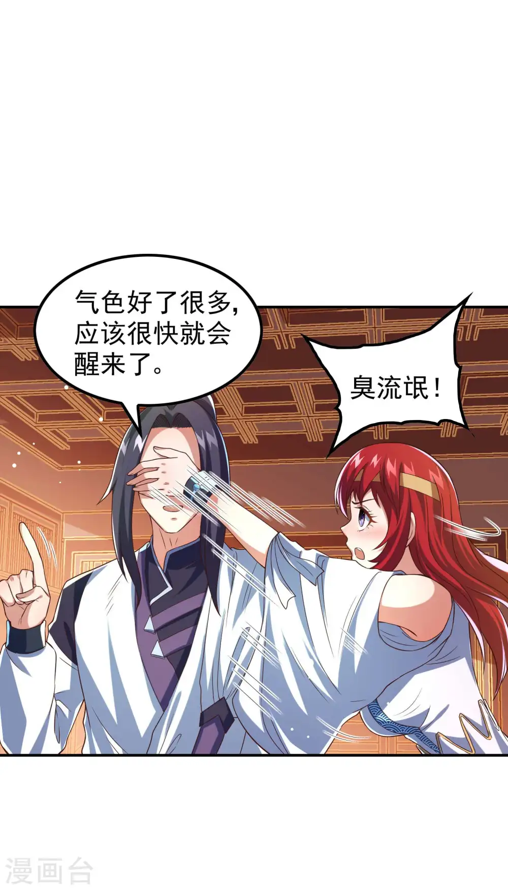 第185话 误会大了 第42页