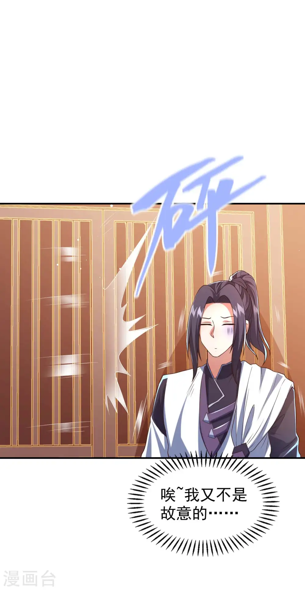 第185话 误会大了 第44页