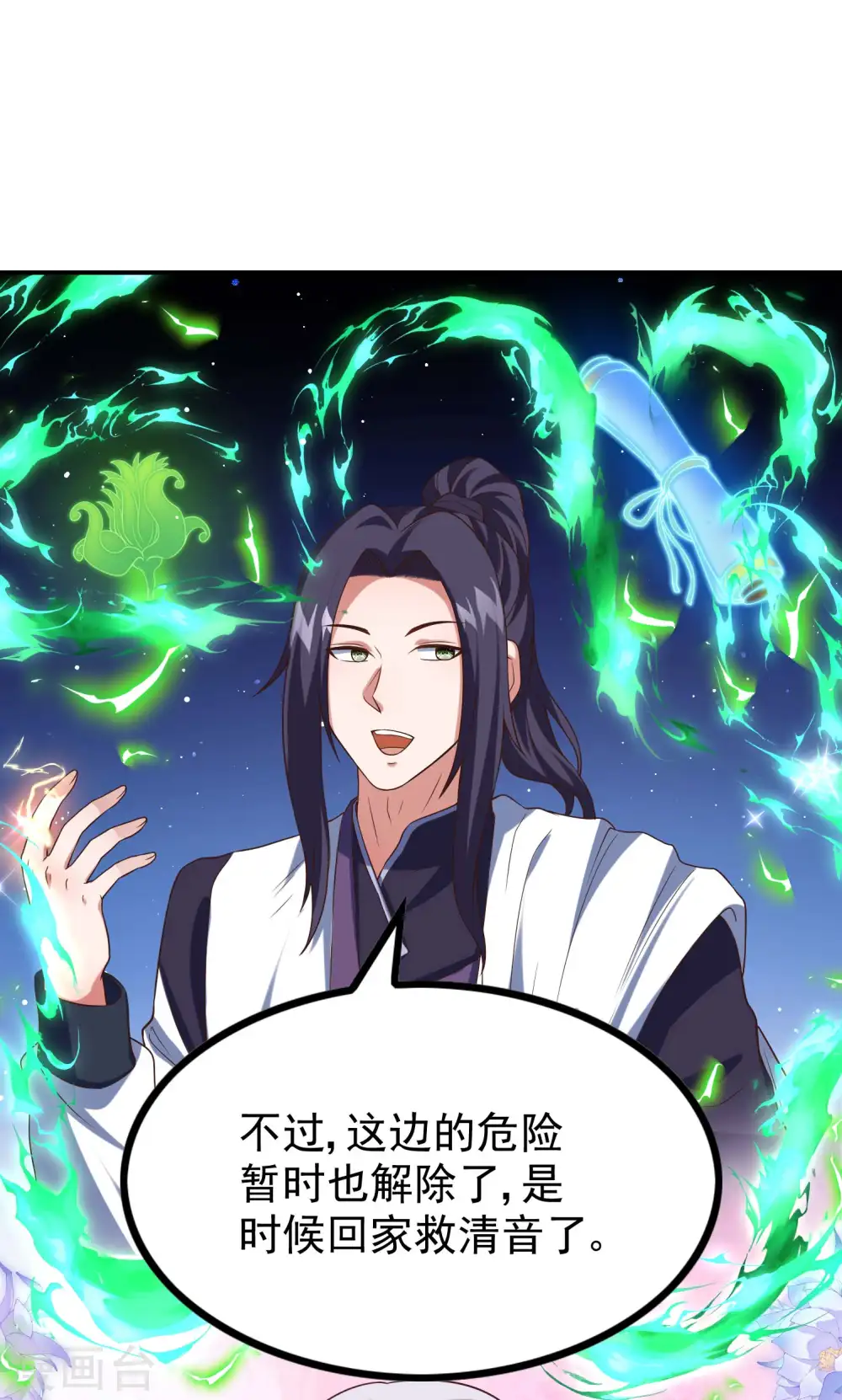 第185话 误会大了 第45页