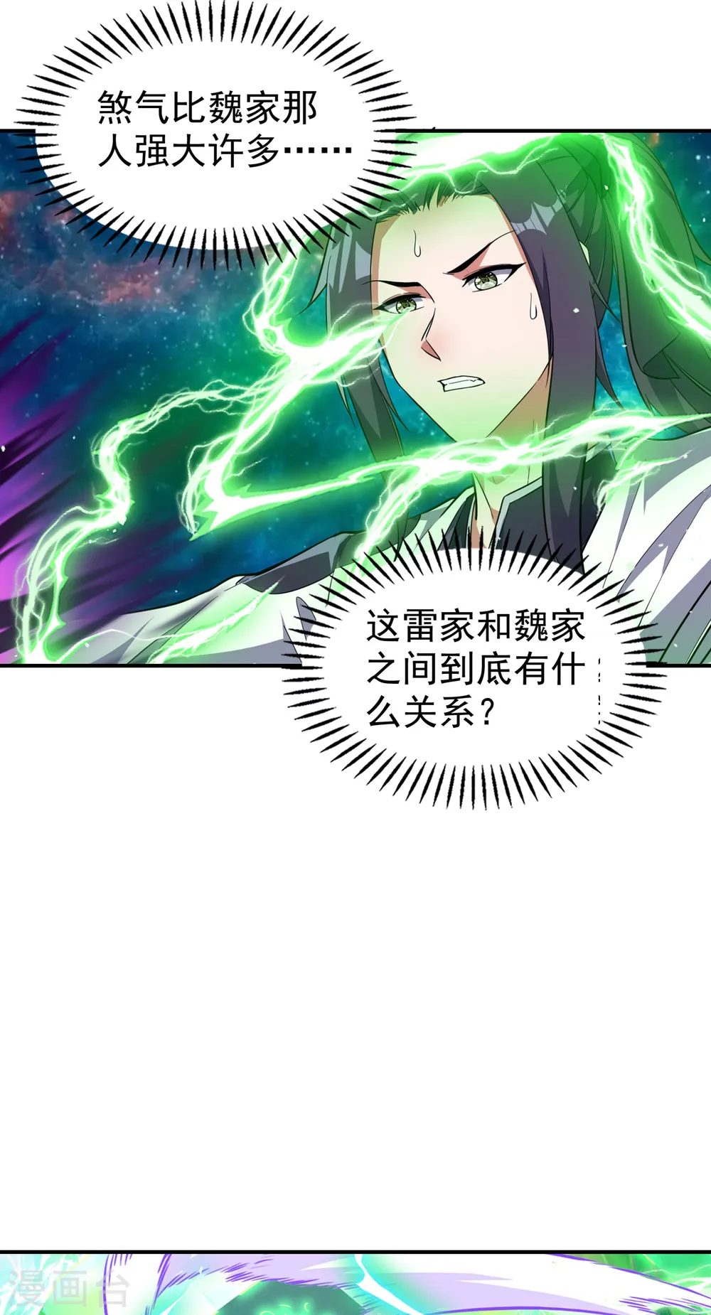 第190话 镜像大陆 第15页