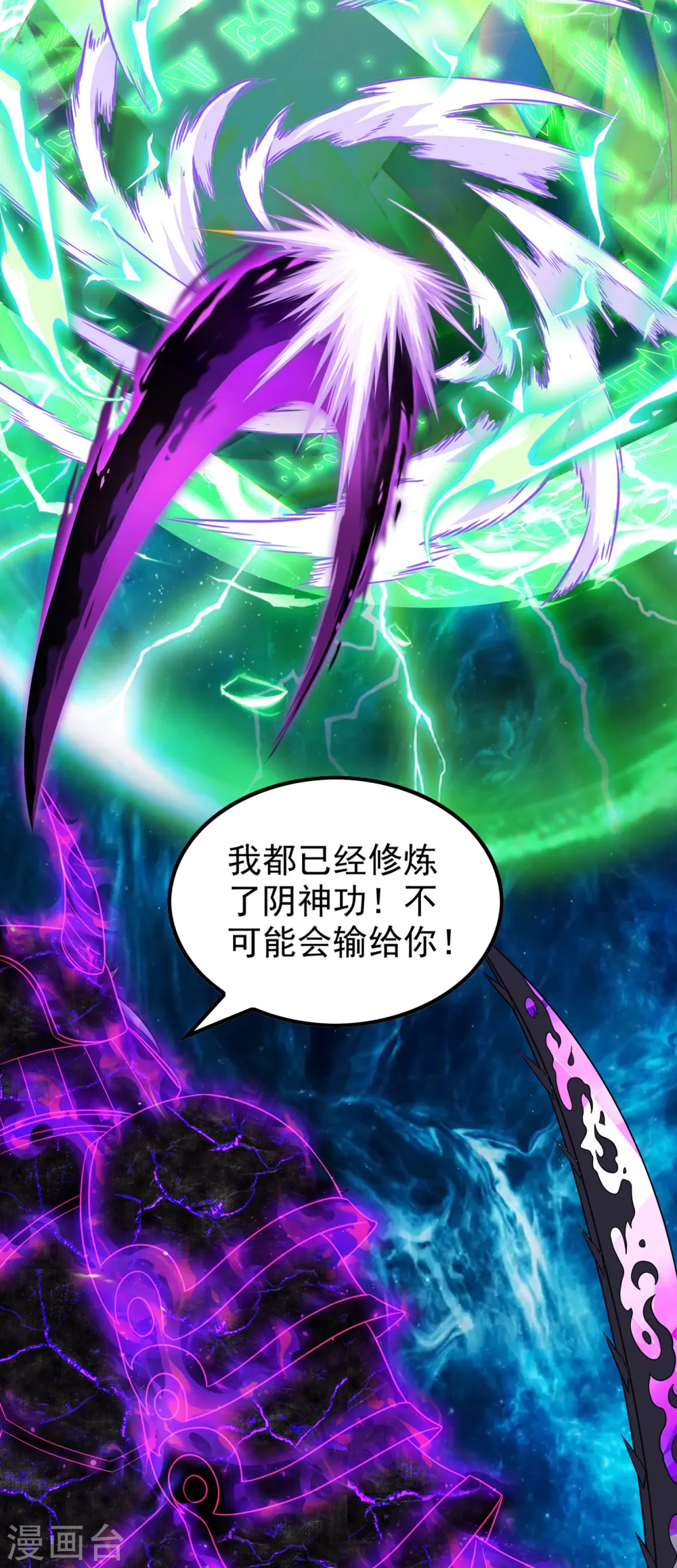 第190话 镜像大陆 第16页