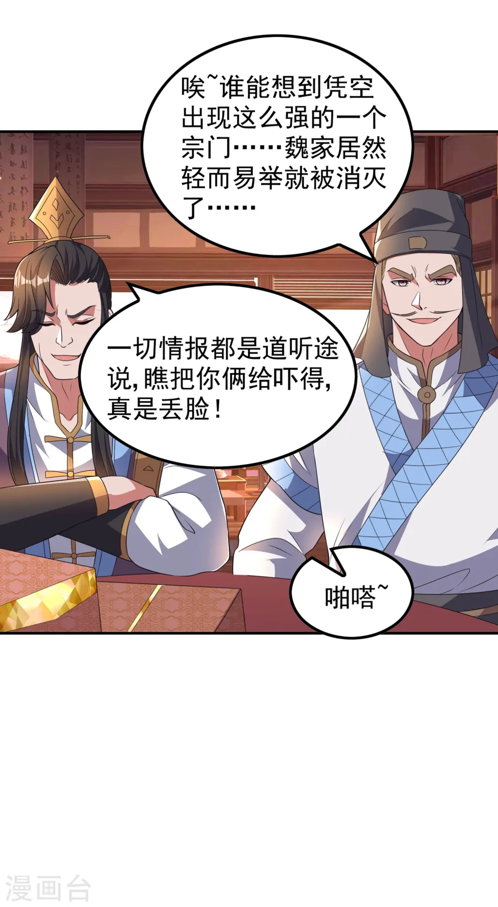 第190话 镜像大陆 第30页