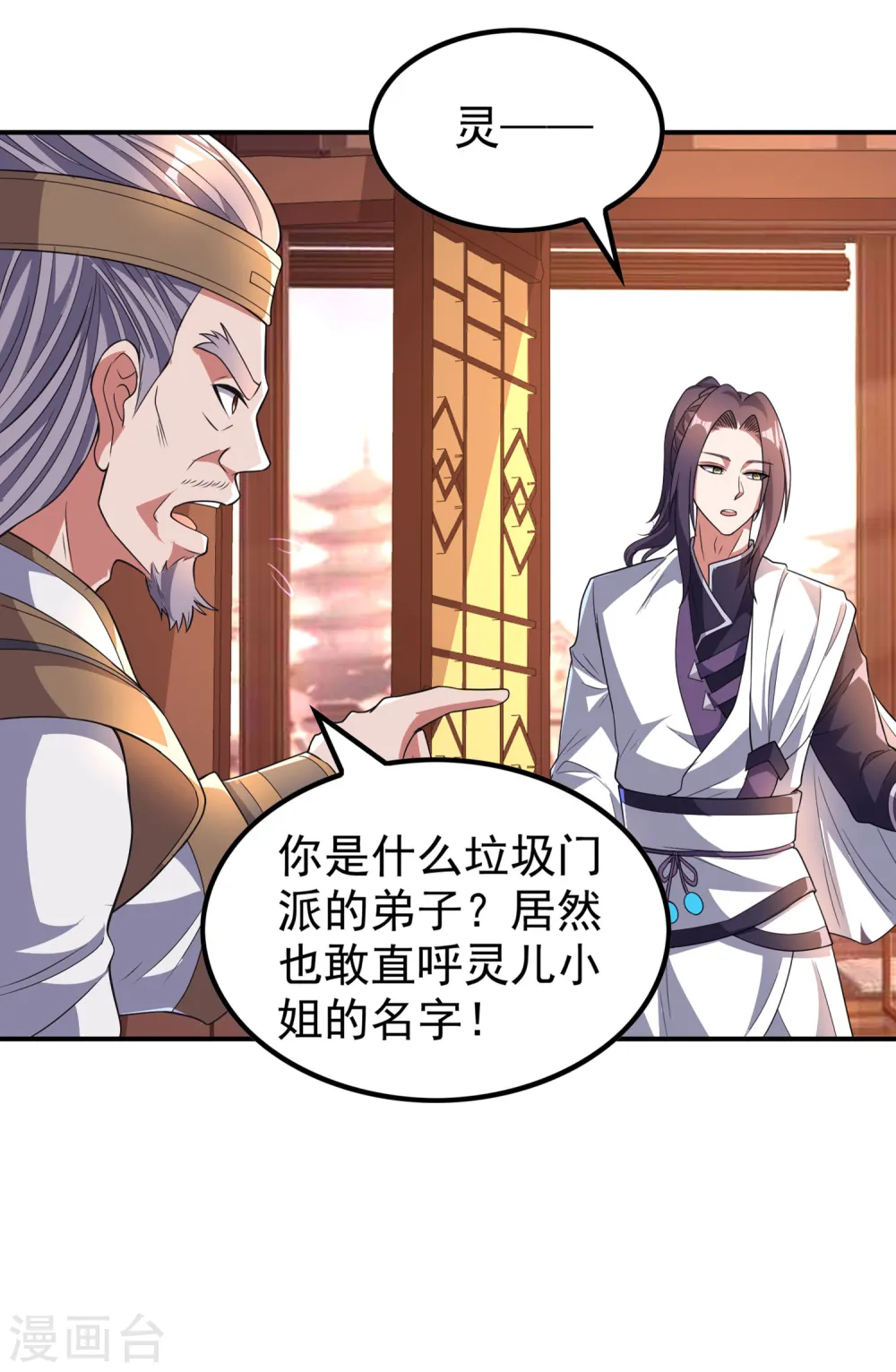 第190话 镜像大陆 第32页