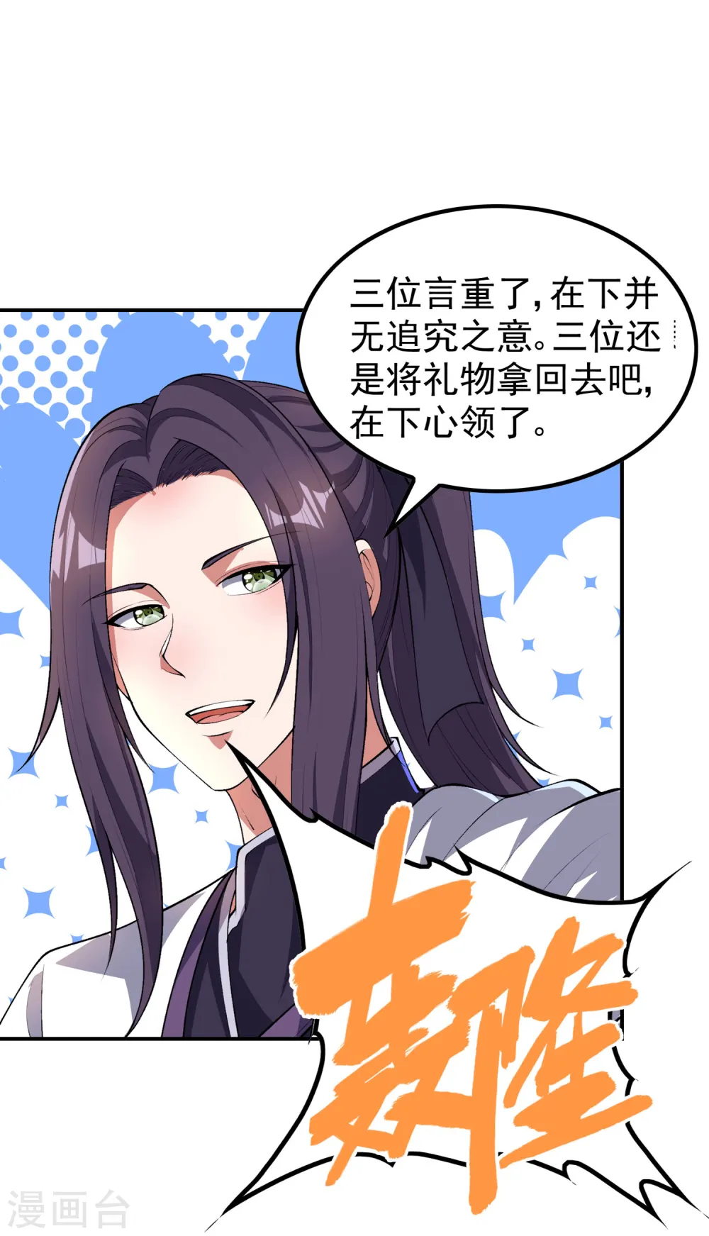 第190话 镜像大陆 第40页