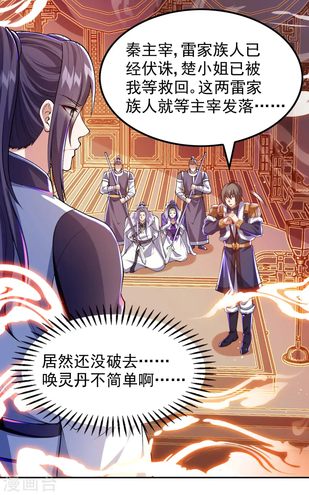 第186话 久违的人 第18页