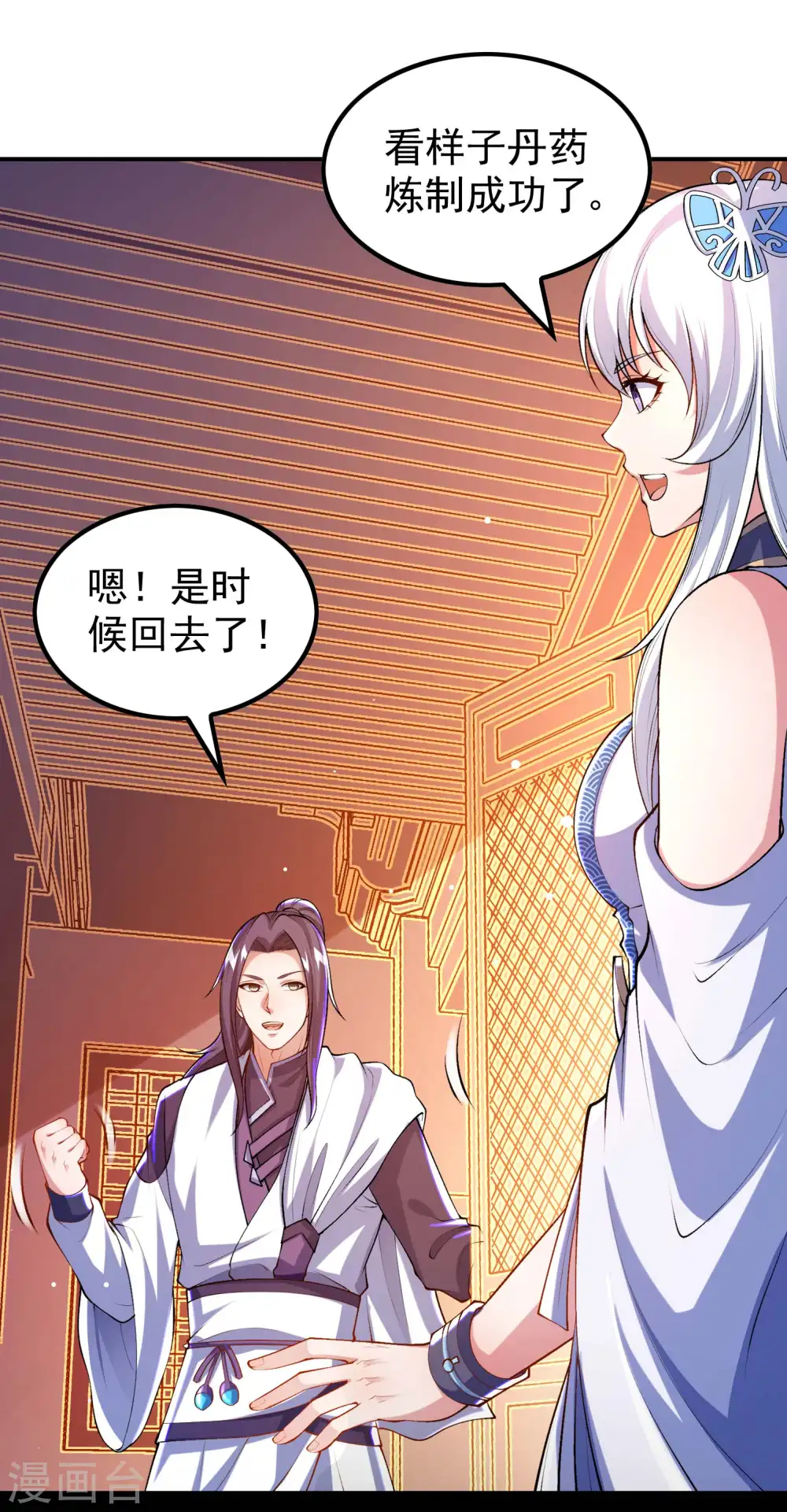 第186话 久违的人 第25页