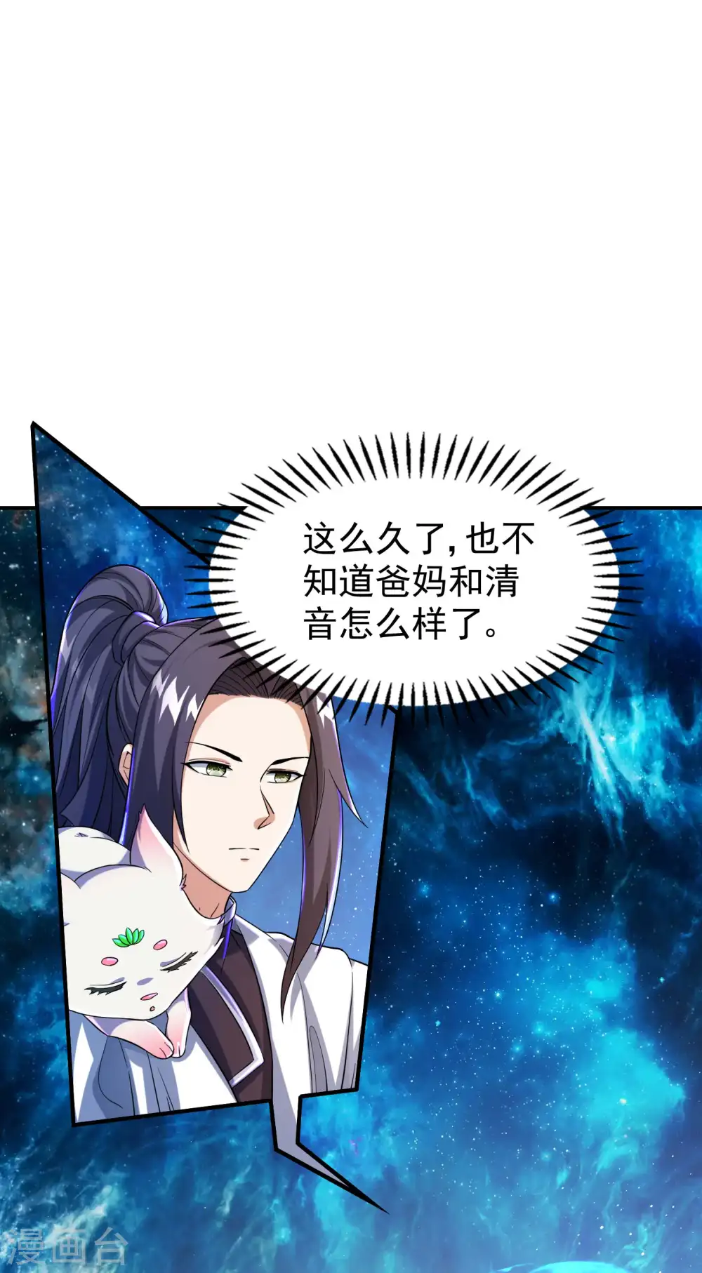 第186话 久违的人 第27页