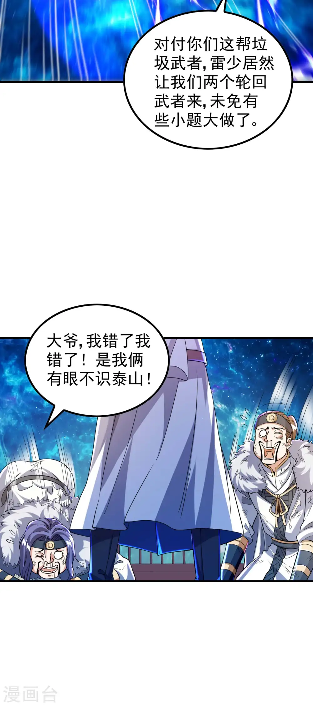 第186话 久违的人 第36页
