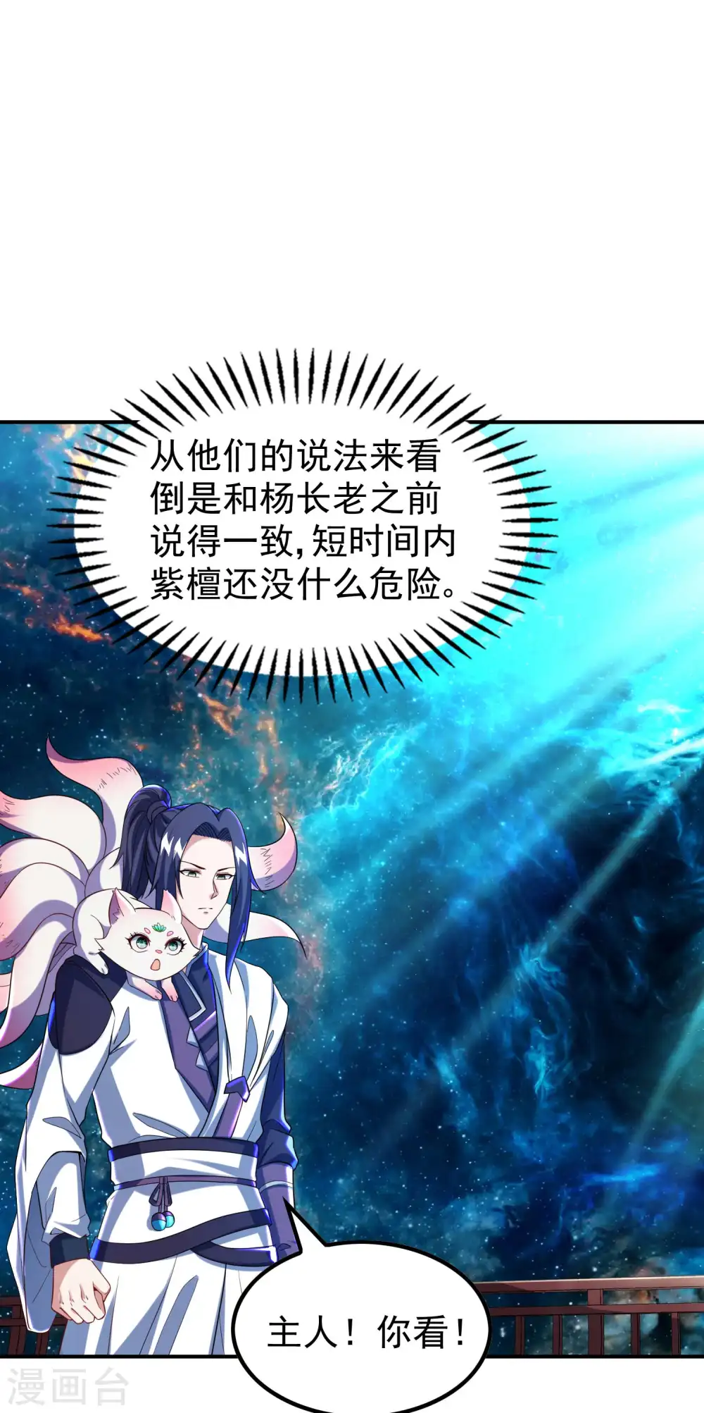 第186话 久违的人 第38页