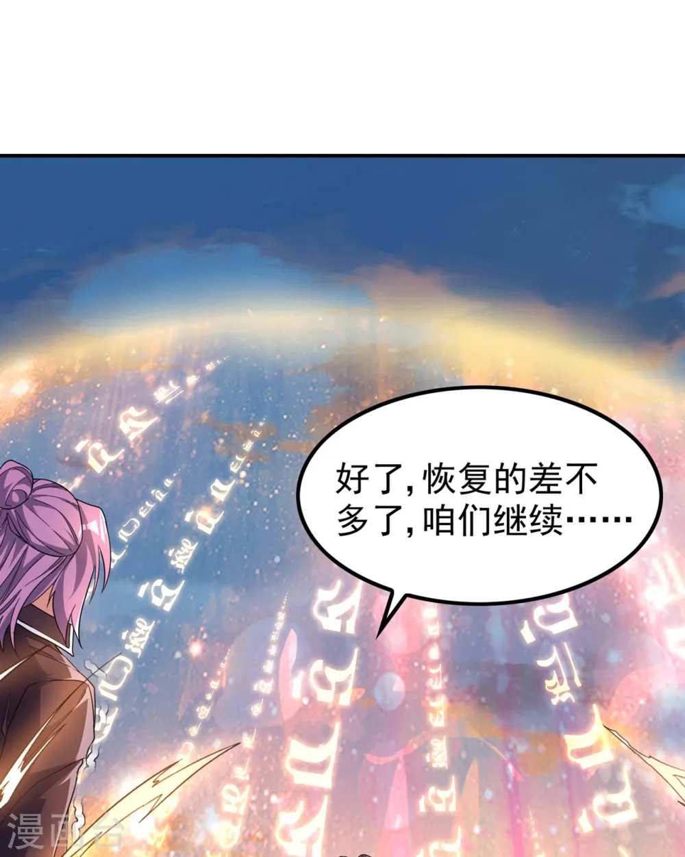 第189话 被埋伏了？ 第3页