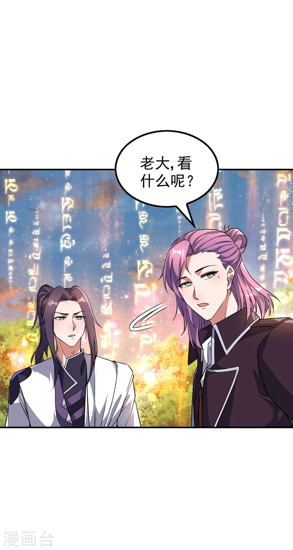 第189话 被埋伏了？ 第9页