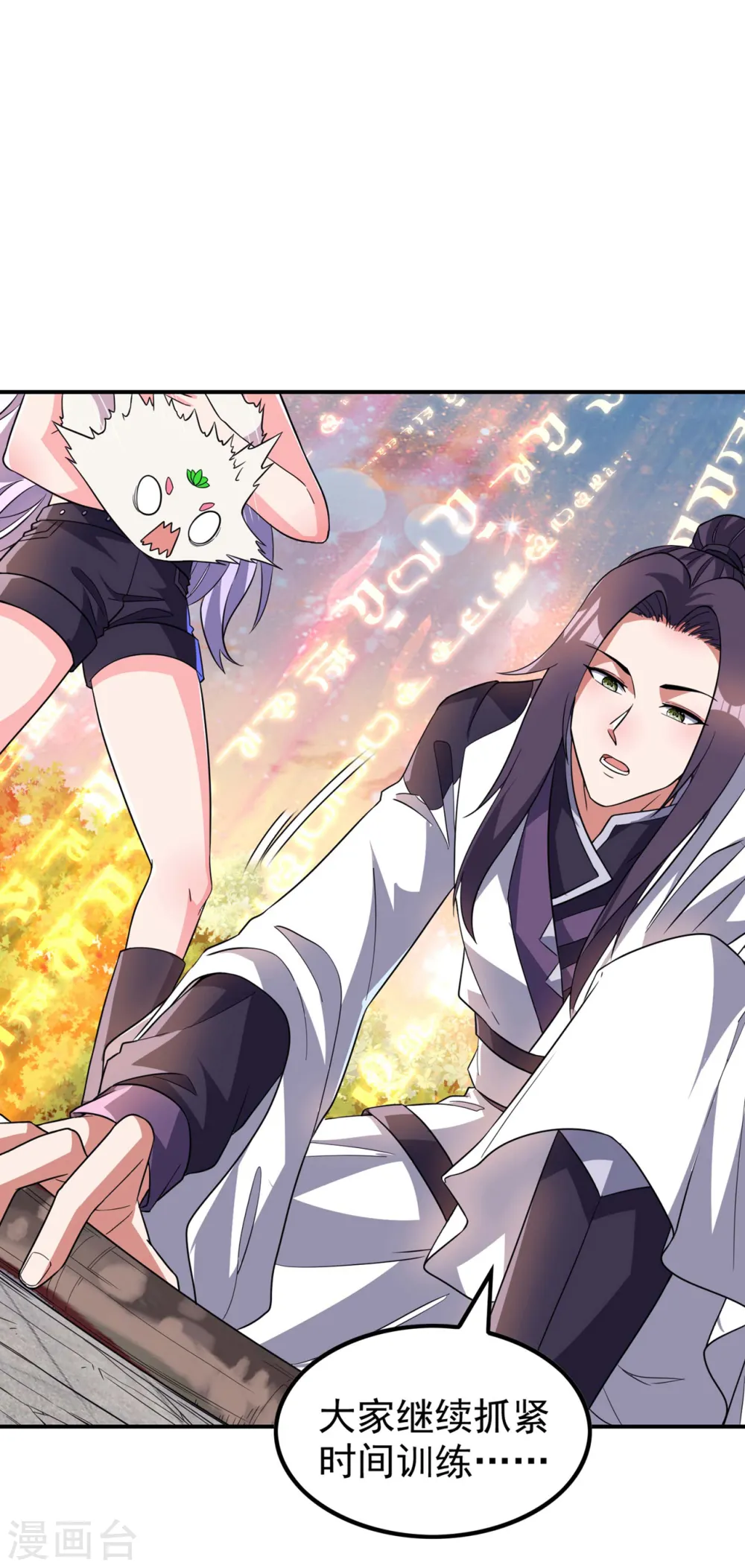 第189话 被埋伏了？ 第14页