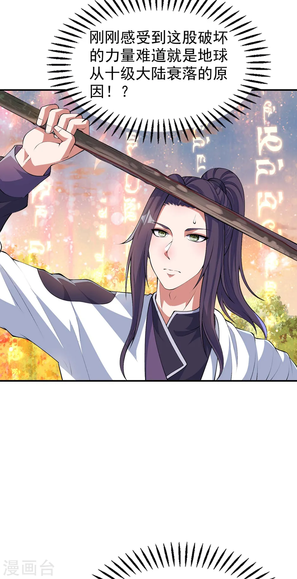 第189话 被埋伏了？ 第22页