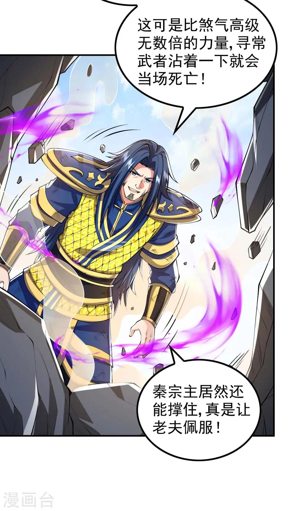 第184话 金莲帝印 第19页
